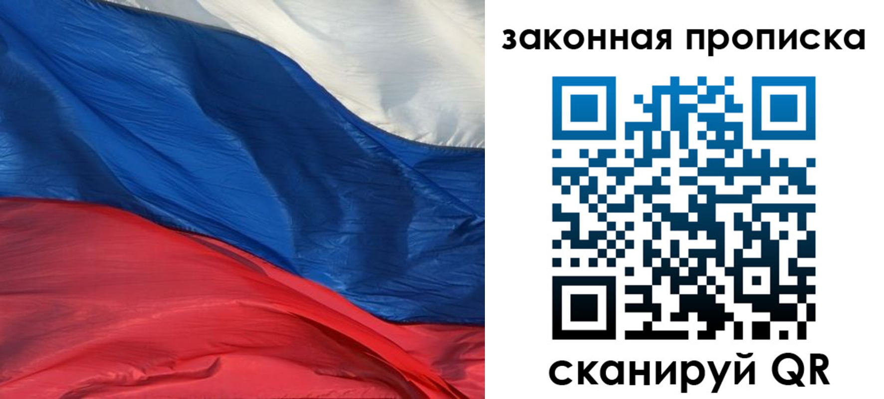 прописка в Лакинске