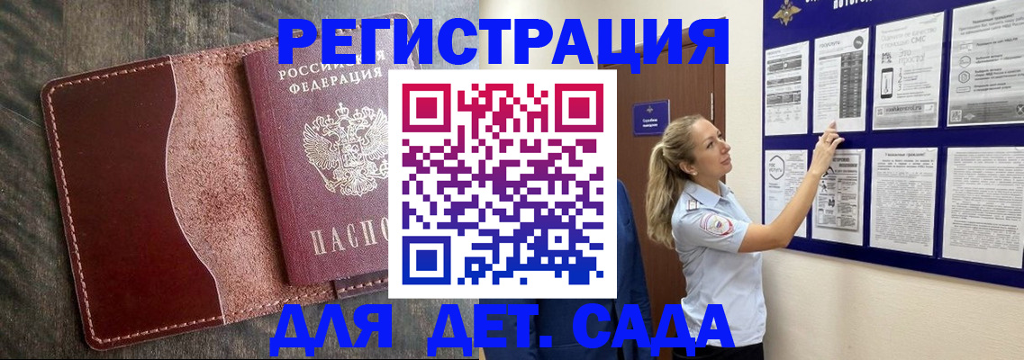 прописка в Лакинске