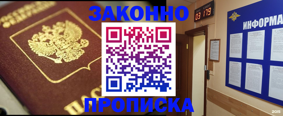 прописка для школы в Лакинске