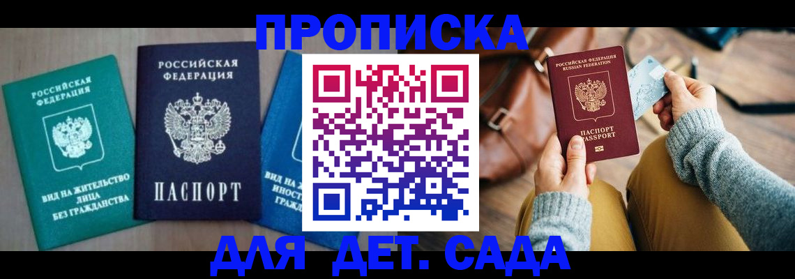 прописка штамп в Лакинске