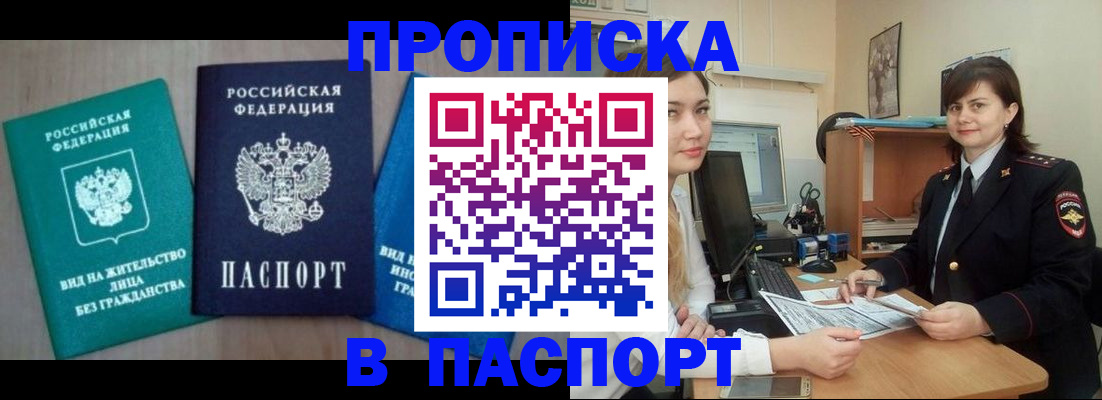 временная регистрация собственник в Лакинске
